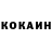 КОКАИН 97% Dmitriy Chistyakov