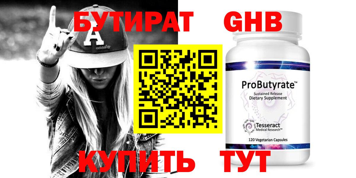 БУТИРАТ  Вход с VPN  Можга  Бутират жидкий экстази 