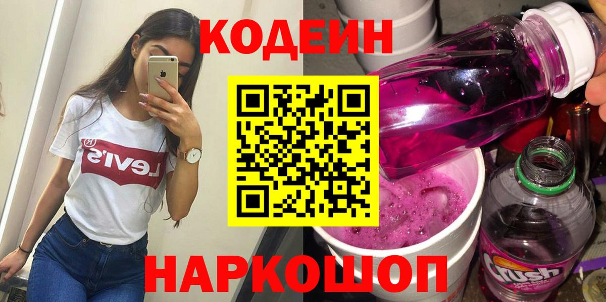 Кодеин напиток Lean (лин) Можга