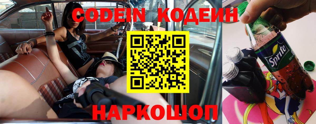 Кодеиновый сироп Lean напиток Lean (лин)  где можно купить   Вход с VPN  Можга  Кодеиновый сироп Lean Purple Drank 