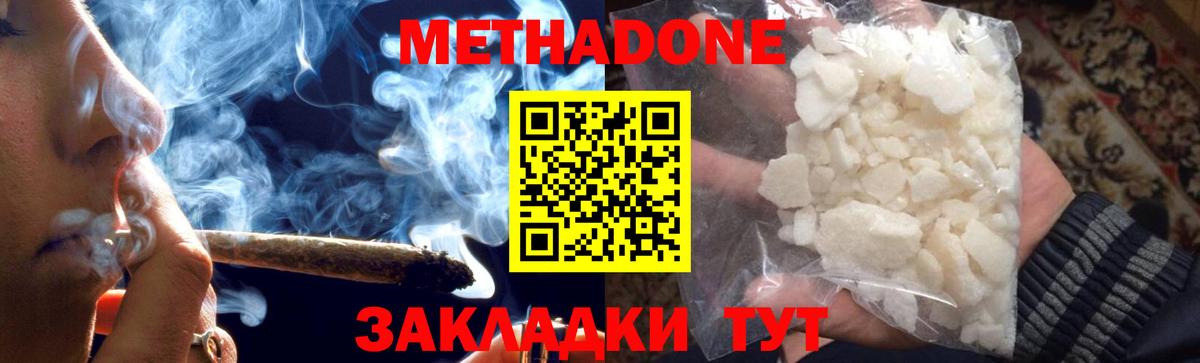 Метадон белоснежный  Вход с VPN  Метадон methadone  Можга 