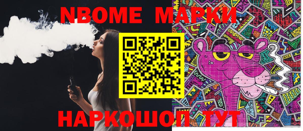 Марки NBOMe 1500мкг  Марки NBOMe 1500мкг  Наркотические марки  Можга  Вход с VPN 