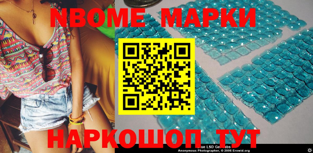 Марки 25I-NBOMe 1,8мг Можга